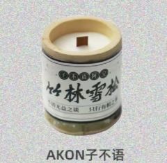 AKON子不语系列竹筒香薰