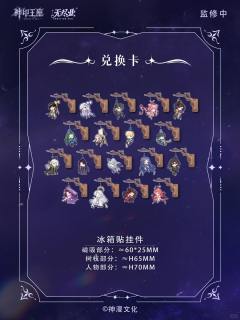 盲盒吧唧-神印辉迹系列-资料图