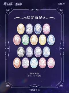 盲盒吧唧-神印辉迹系列-资料图