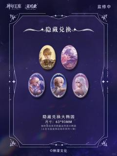 盲盒吧唧-神印辉迹系列-资料图