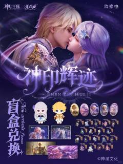 盲盒吧唧-神印辉迹系列-资料图