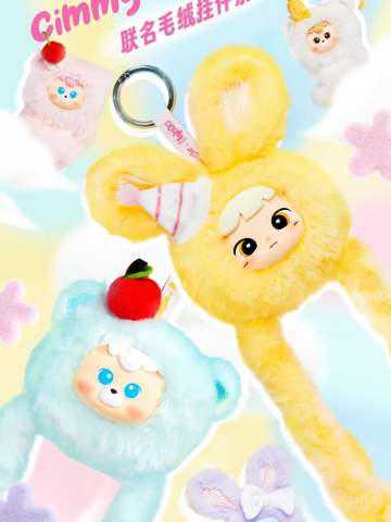 TangleXcimmy&diudiubaby联名毛绒挂件系列