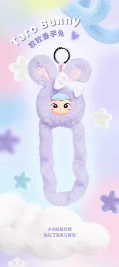软软香芋兔