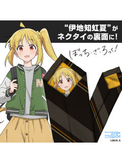 伊地知虹夏领带-街头时尚ver.-资料图