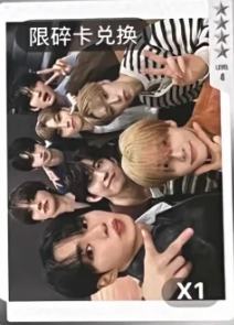 q音星光卡碎卡撕拉片 团