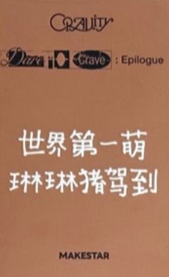 ms上海签售1 卡皮巴拉ver.-资料图