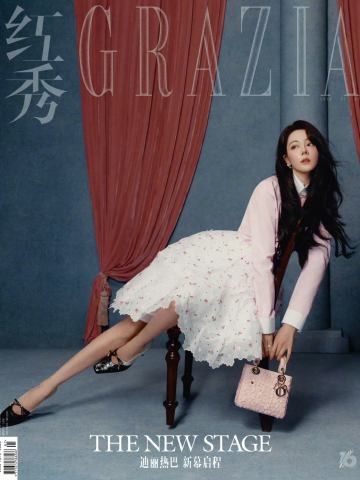 红秀GRAZIA 26年周年刊杂志