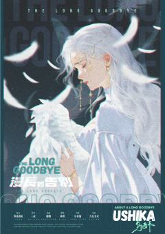 漫长的告别-资料图