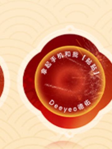 德佑2.0代言挂件