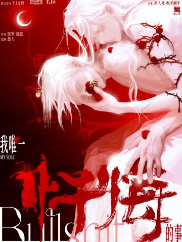 我唯一忏悔的事