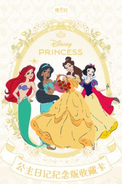 公主日记纪念版