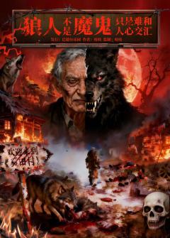 杀人犯3：狼人请睁眼-资料图