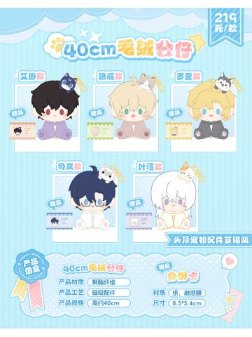 40cm毛绒公仔-长日予卿系列