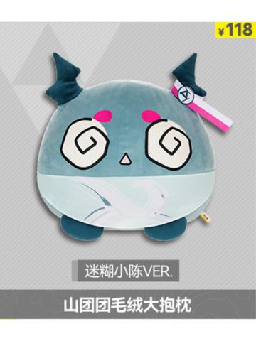 毛绒大抱枕-山团团系列