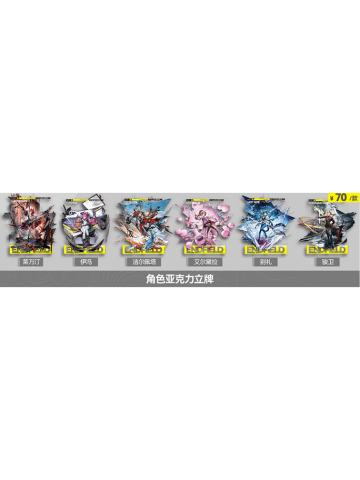 立牌-角色系列