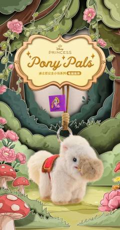 迪士尼公主小马系列毛绒挂件