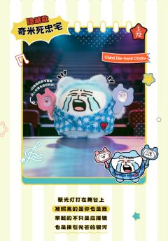 隐藏款-奇米死忠宅