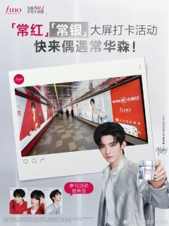 fino芬浓代言周边