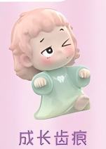 成长齿痕