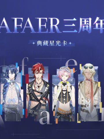 Afaer·三周年典藏星光卡