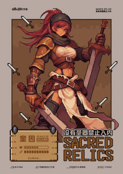 没有圣器禁止入内-资料图