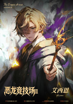 恶龙竞技场3-资料图