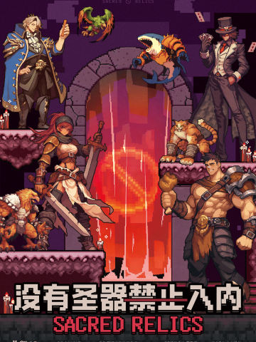 没有圣器禁止入内