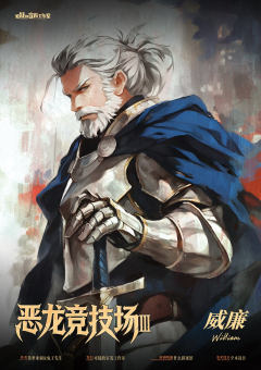 恶龙竞技场3-资料图