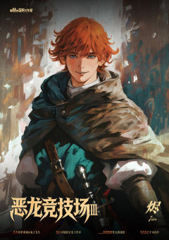 恶龙竞技场3-资料图