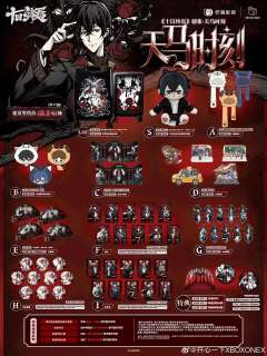 一番赏-天马时刻系列