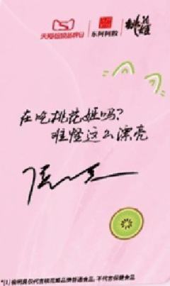 桃花姬代言卡 ver.A-资料图