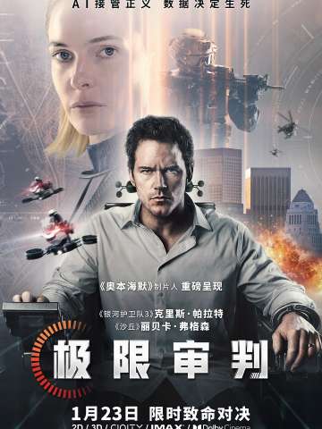 极限审判