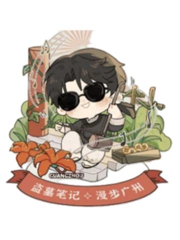 黑眼镜Q版双插立牌-萌谷子漫步广州