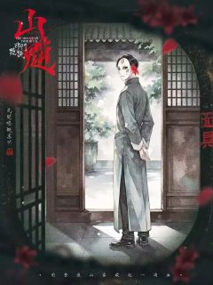 山魈·祁门诡谈-资料图