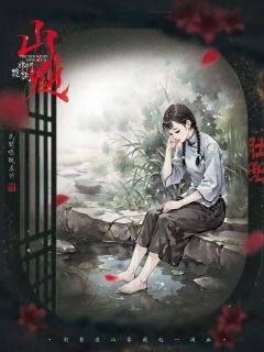 山魈·祁门诡谈-资料图