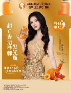 沪上阿姨6.0代言杯挂