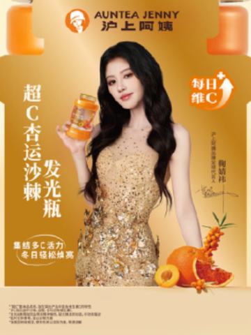 沪上阿姨6.0代言杯挂