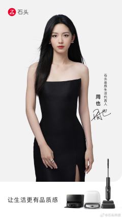 石头科技代言周边
