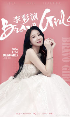 “Bravo Girls”李彩演粉丝见面会