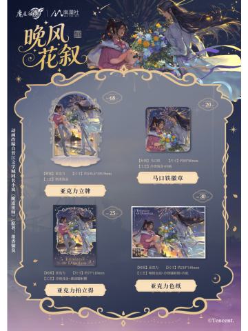 周边-晚风花叙系列