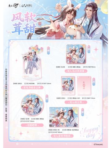 周边-风软茸甜系列