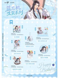 周边-2026蓝忘机生贺系列