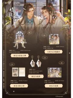 周边-晴光缱雪系列