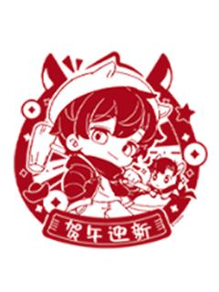 叶修窗花-贺午迎新系列