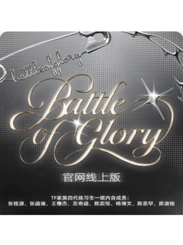 荣耀之战高会版 桂源