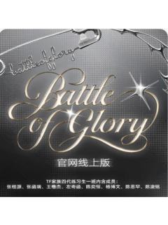 荣耀之战高会版 奕恒