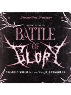 荣耀之战高会版 极