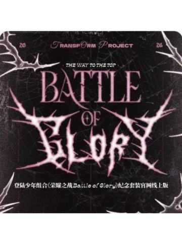 荣耀之战高会版 极