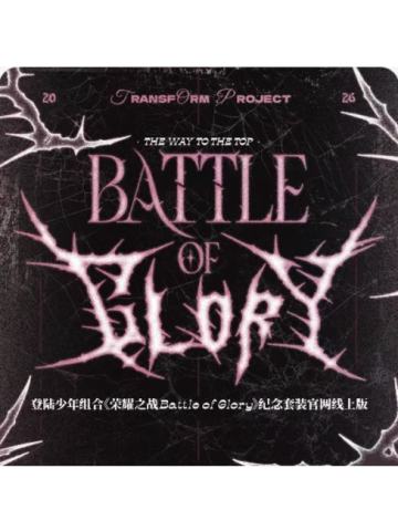 荣耀之战高会版 航