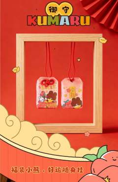 KUMARU新年套装（马年限定）-资料图